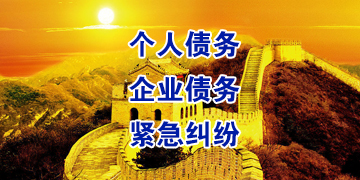 和舍镇追债公司